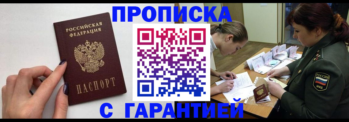 прописка гарантия в Нижней Салде