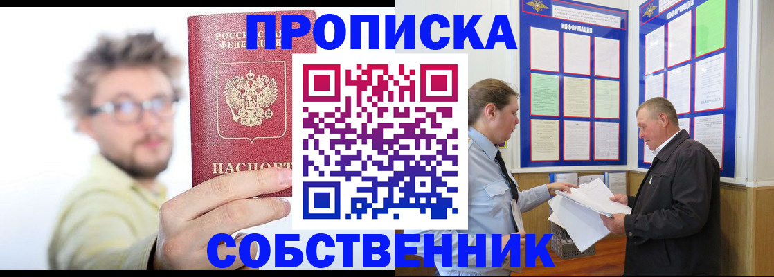прописка от собственника в Нижней Салде